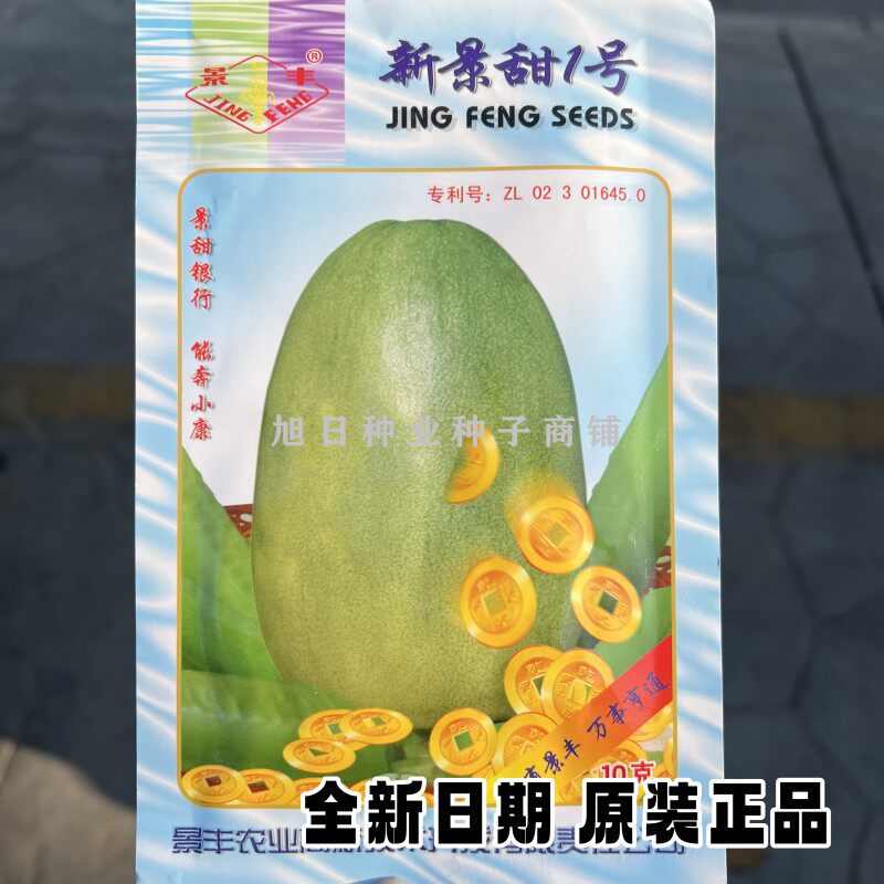 景丰景甜1号甜瓜种子大果型酥面香瓜种籽春秋季基地用芳香型甜瓜