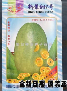 景甜1号春秋季基地专用香瓜种子