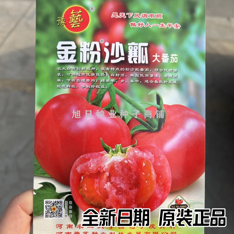 豫艺超甜金粉沙瓤西红柿自封顶