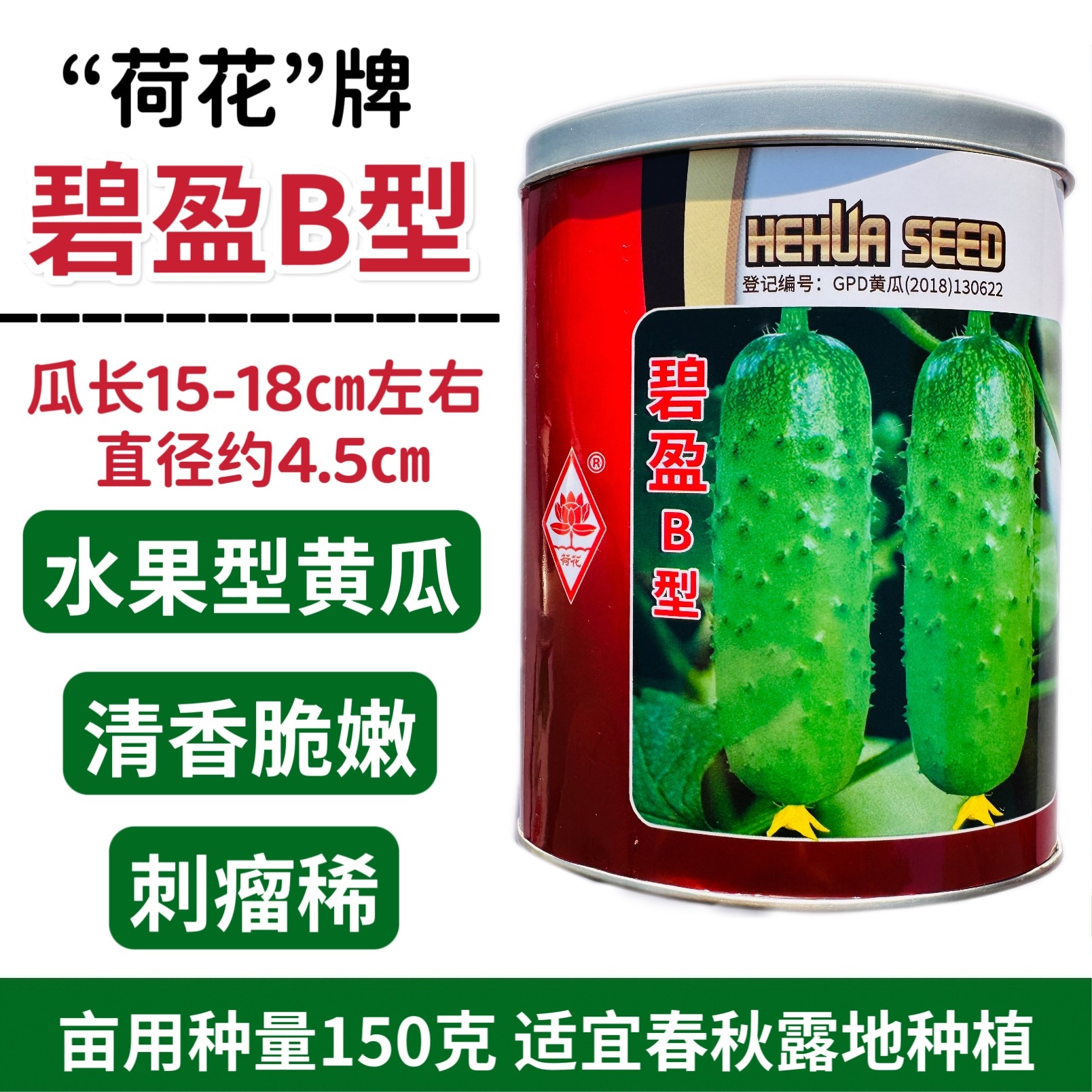 荷花碧盈B型水果黄瓜种子口感好翠绿油亮肉质脆嫩春秋季蔬菜种籽