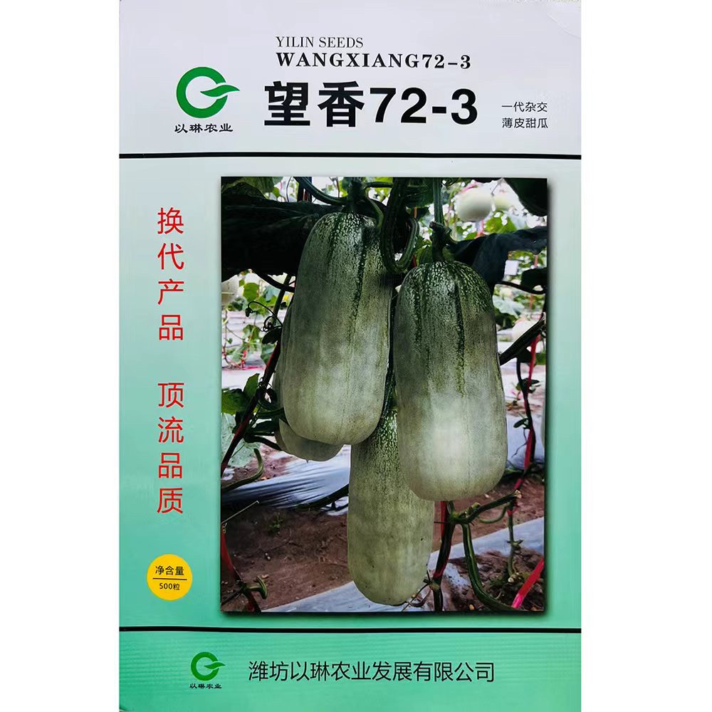 以琳望香72-3薄皮甜瓜种子脆甜多汁圆柱型绿肉羊角蜜种籽孑春秋播