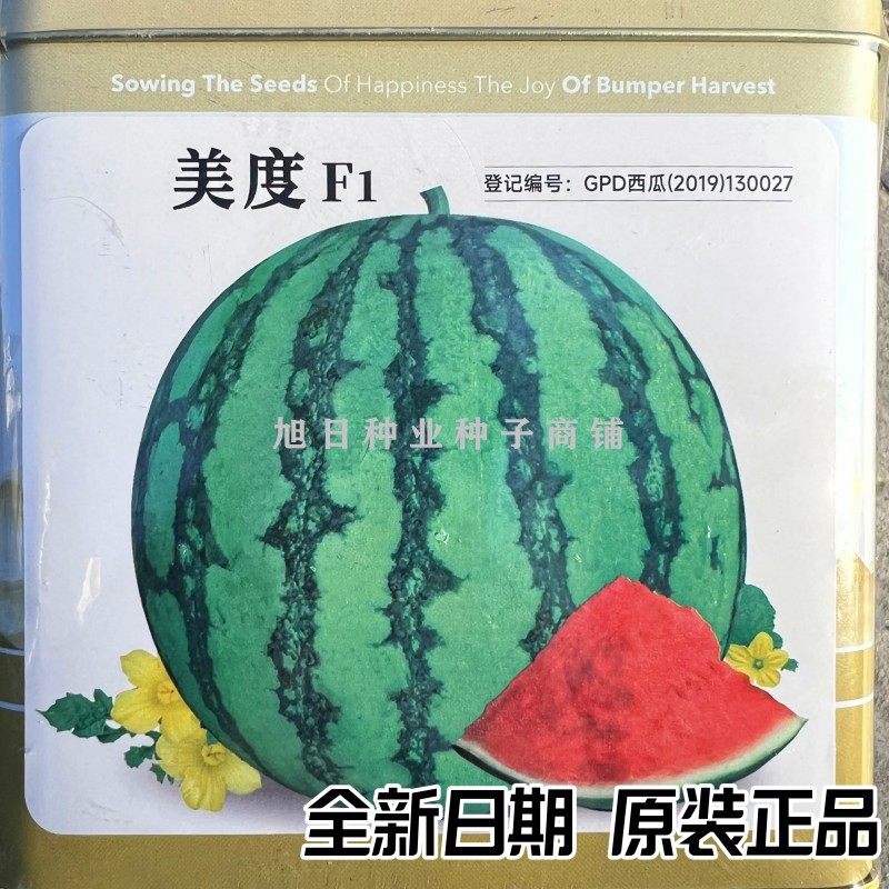 卡其美都西瓜种籽高产超甜薄皮美度耐裂冰糖麒麟西瓜种子水果种孑