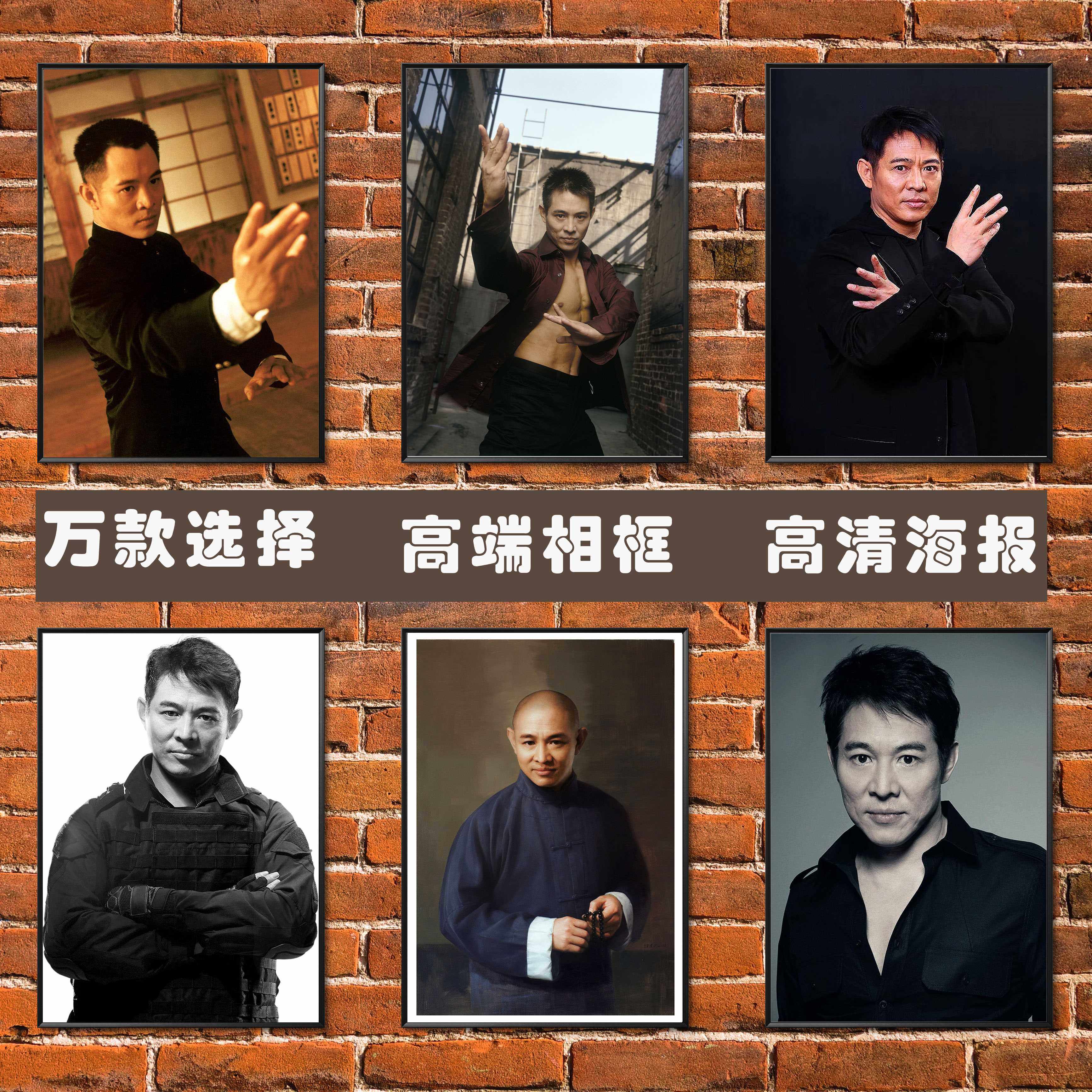 李连杰海报中国功夫动作男明星写真照片简约高端相框装饰挂大贴画
