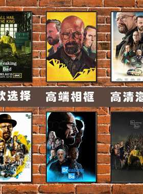 绝命毒师 Breaking Bad 美剧巨幅海报卧室宿舍餐厅相框装饰挂贴画