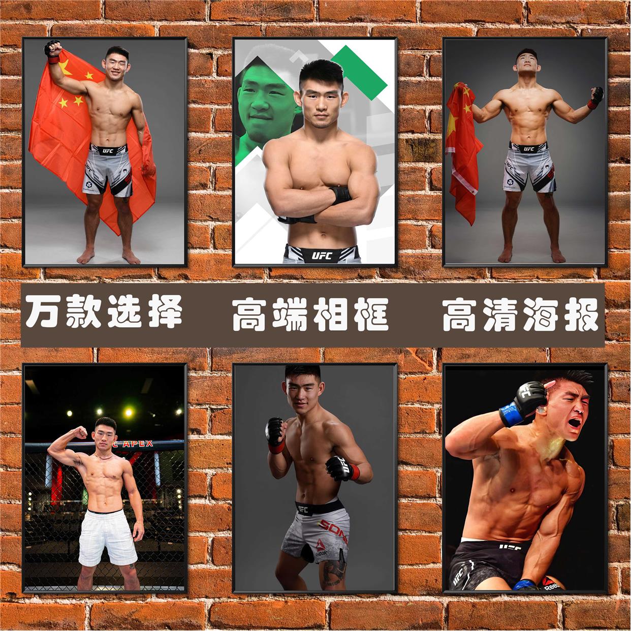 宋亚东海报ufc格斗搏击拳击馆MMA墙贴高清自粘壁贴纸相框装饰挂画