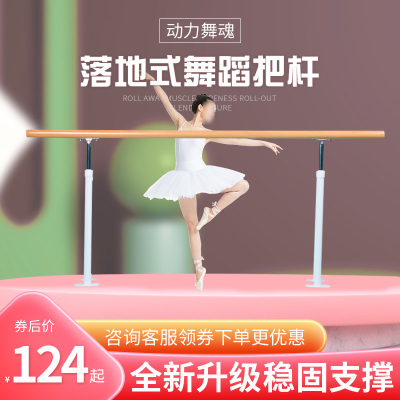 专业舞蹈把杆家用落地式固定式升降压腿杆辅助跳舞杆儿童成人训练