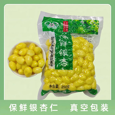 [保鲜银杏果仁新鲜白果米去壳熟的白果仁真空包装煲汤炖汤邳州特产]