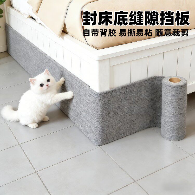 床底挡板防猫钻床底封下神器防尘贴纸沙发保护家具自粘膜宠物围栏