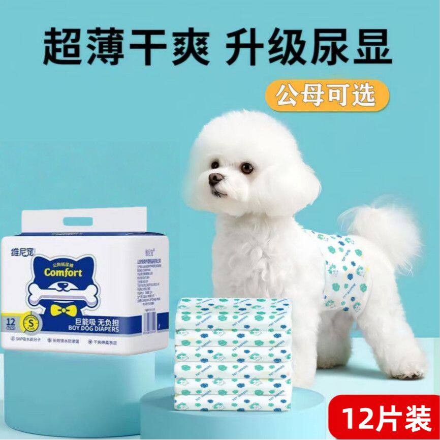 宠物狗狗纸尿裤公狗专用