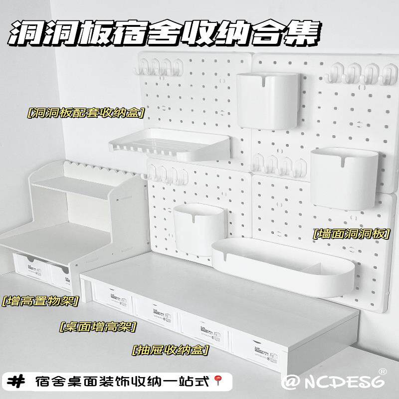 书桌洞洞板置物架免打孔墙面收纳架学生宿舍墙面装饰收纳盒ins