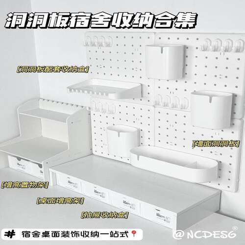 书桌洞洞板置物架免打孔墙面收纳架学生宿舍墙面装饰收纳盒ins