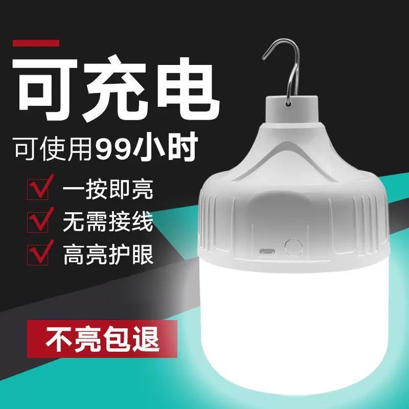 家用停电应急充电照明灯