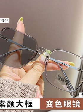 自动感光变色眼镜女韩版百搭高级感防蓝光大脸显瘦素颜平光太阳眼