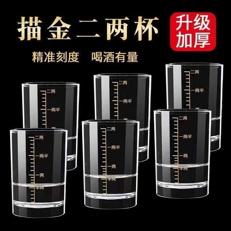 钢化玻璃白酒杯2两带刻度酒杯家用酒杯洋酒烈酒啤酒杯高档白酒杯
