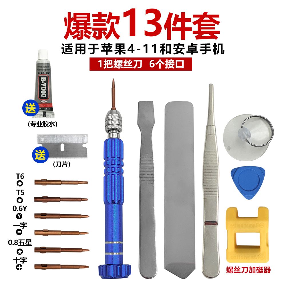 拆卸工具多功能合一螺丝刀拆安卓苹果华为手机笔记本平维修套装