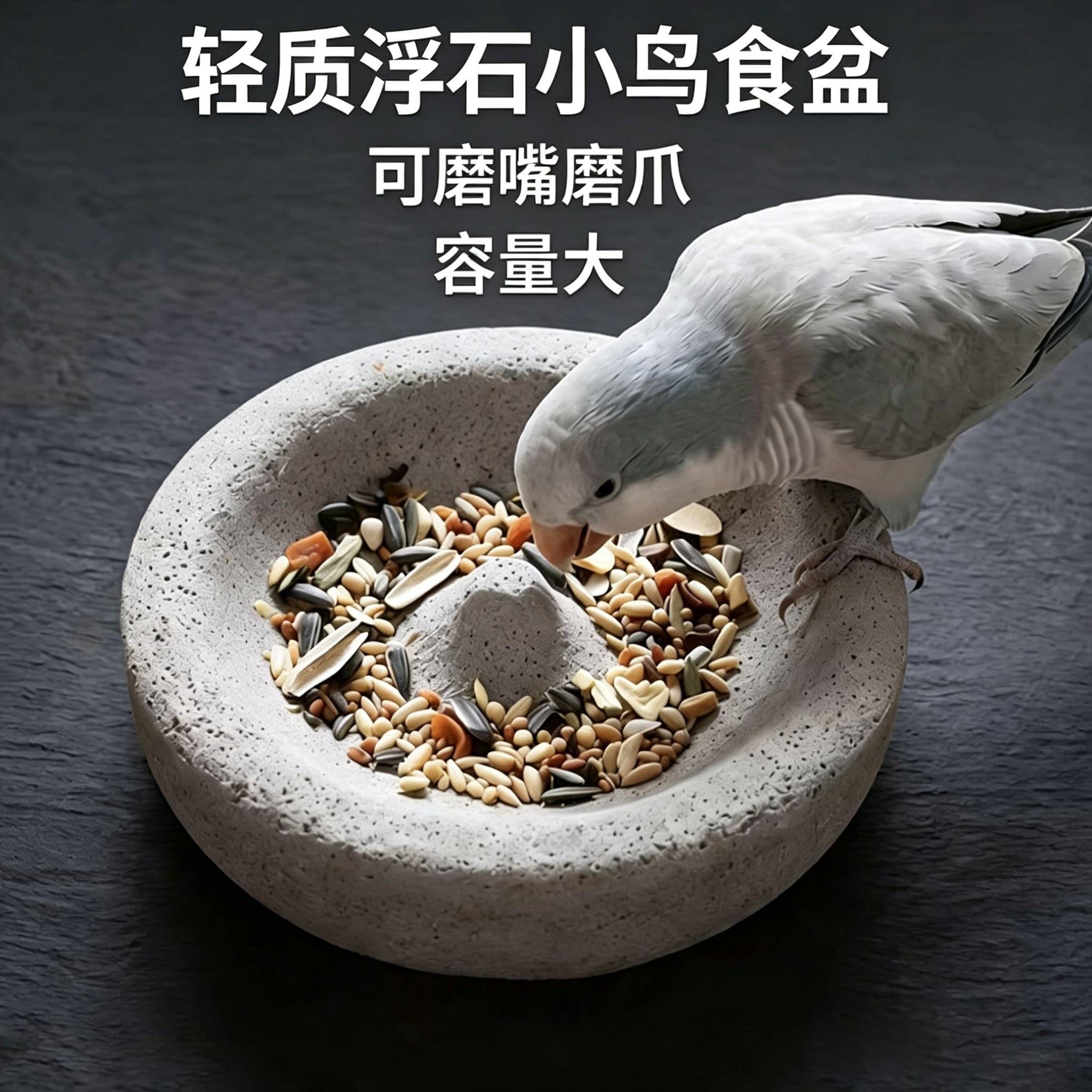 鹦鹉食盒食碗喂食器浮石