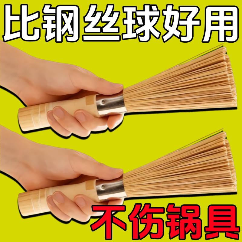 天然竹刷洗碗洗锅刷子刷锅刷子竹刷子刷锅家用细丝饭店洗锅竹刷帚