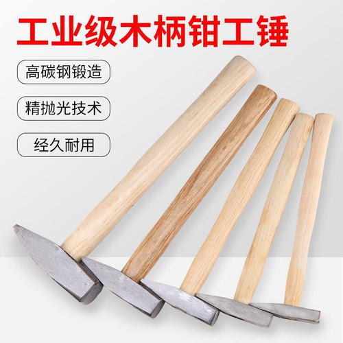 木柄钳工锤小铁锤家用手