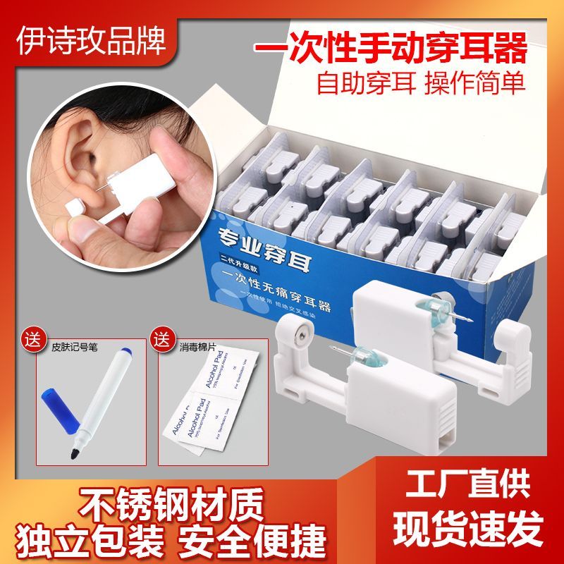 一次性无痛痛打耳洞神器穿耳医用打耳骨小耳朵工具抗过敏耳针无菌