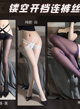 丝袜情调黑丝白丝连裤袜女qq性感床上约会重口趣味超薄紫色连体袜