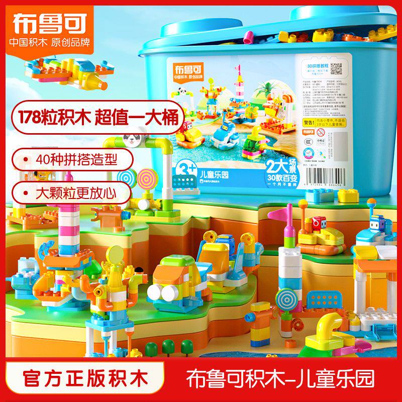 布鲁可大颗粒儿童积木桶多多家园过家家早教益智玩具小女孩礼物
