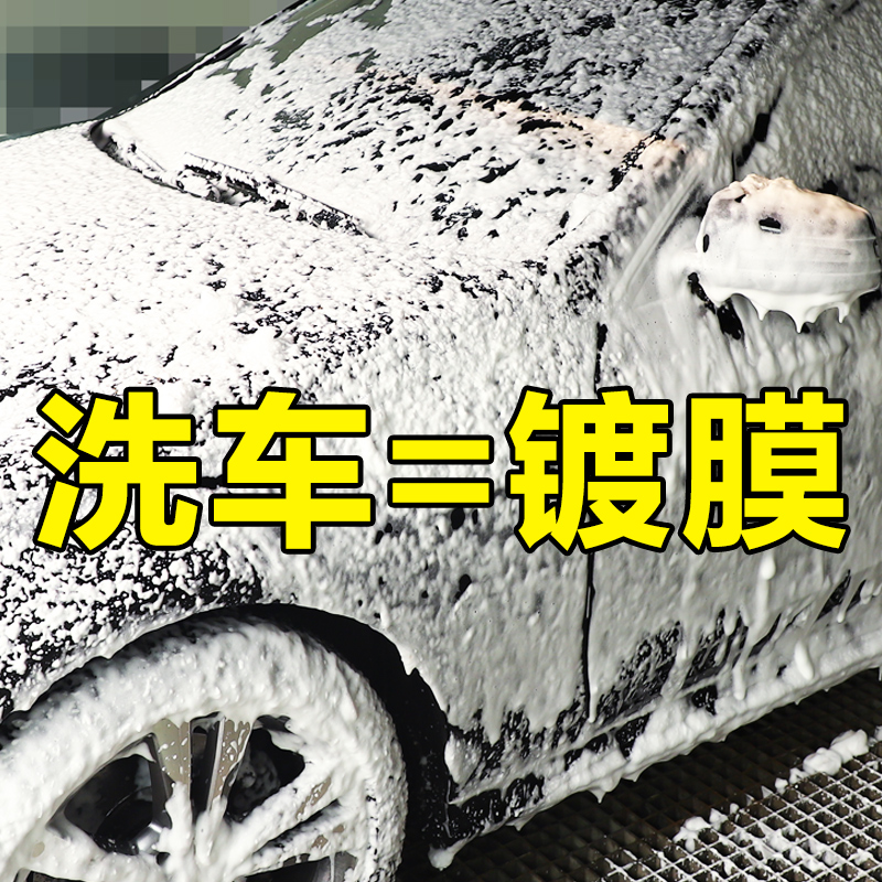 汽车洗车液强力去污水蜡黑白色车专用上光泡沫清洗剂镀膜清洁用品