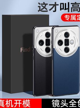 适用OPPO FindX7Ultra手机壳FindX7拼色素皮全包轻奢保护套