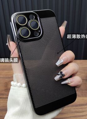 适用iphone17promax电镀网壳散热手机壳苹果16带镜头膜防摔保护套