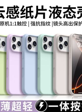 超薄液态硅胶17Pro适用iPhone17Promax磁吸手机壳苹果17Air高端17