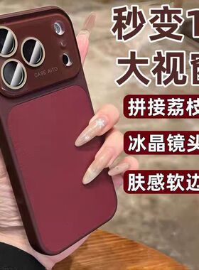 适用iPhone17PROMAX荔枝皮纹手机壳苹果16贴皮大视窗双色防摔硬套