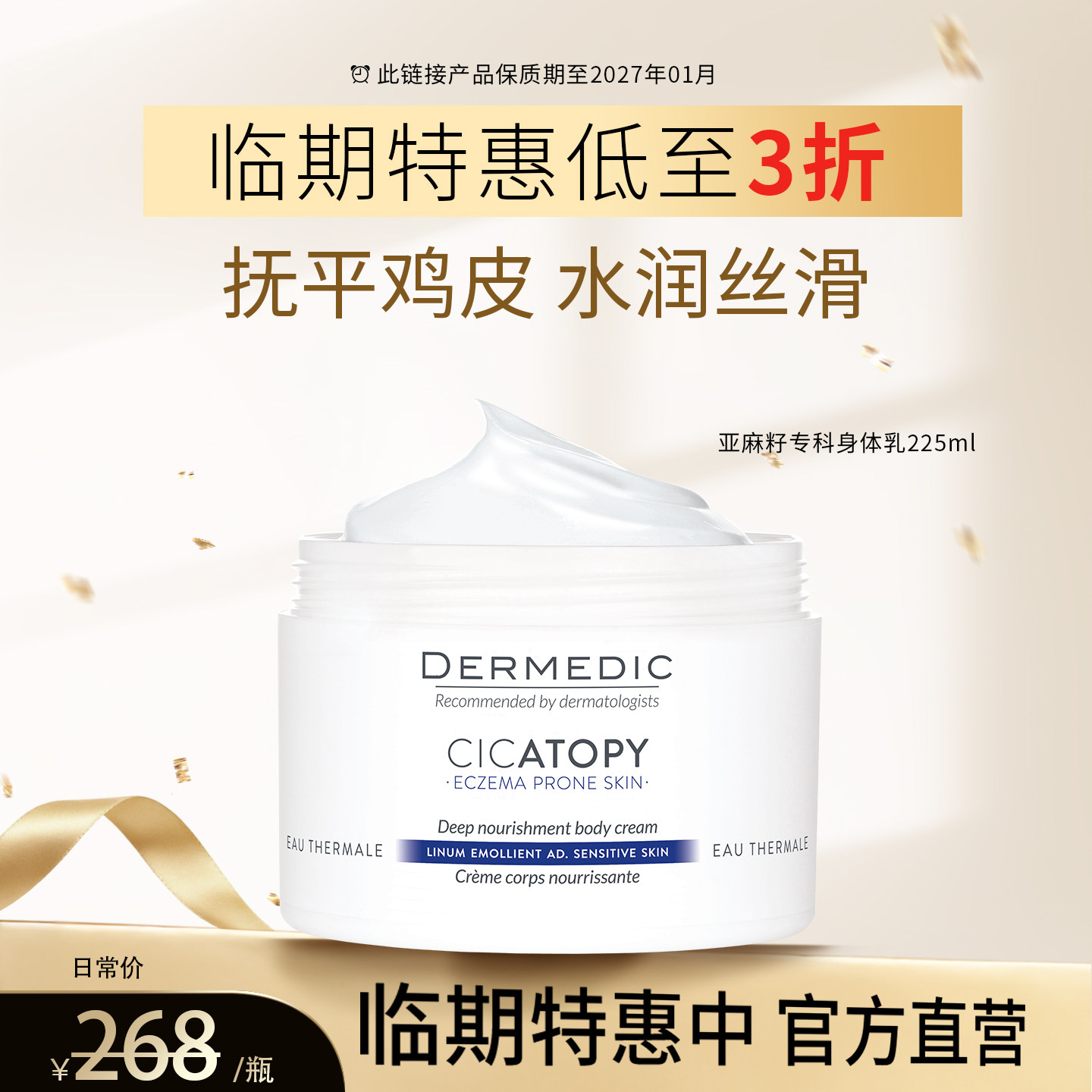 临期特价清仓去鸡皮肤疙瘩毛囊角化角质身体乳第一名保湿滋润果酸