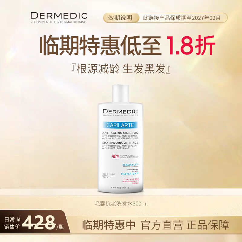 特价临期清仓护肤品得嫚媞头皮抗老洗发水白纯植物自然变黑神器