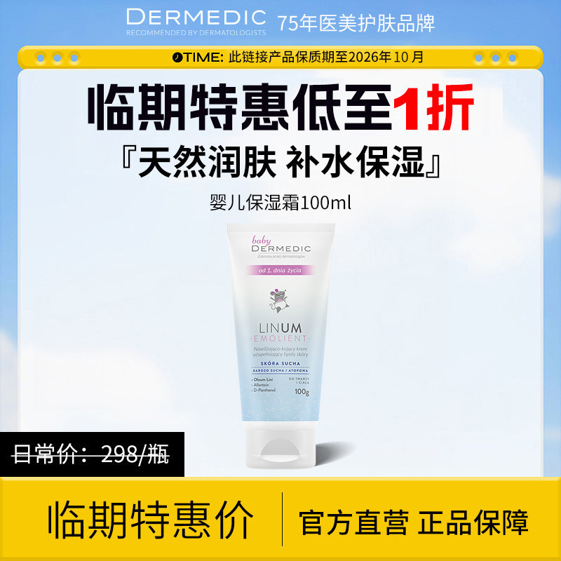 特价临期清仓护肤品婴幼儿面霜宝宝霜儿童润肤乳身体滋润保湿止痒