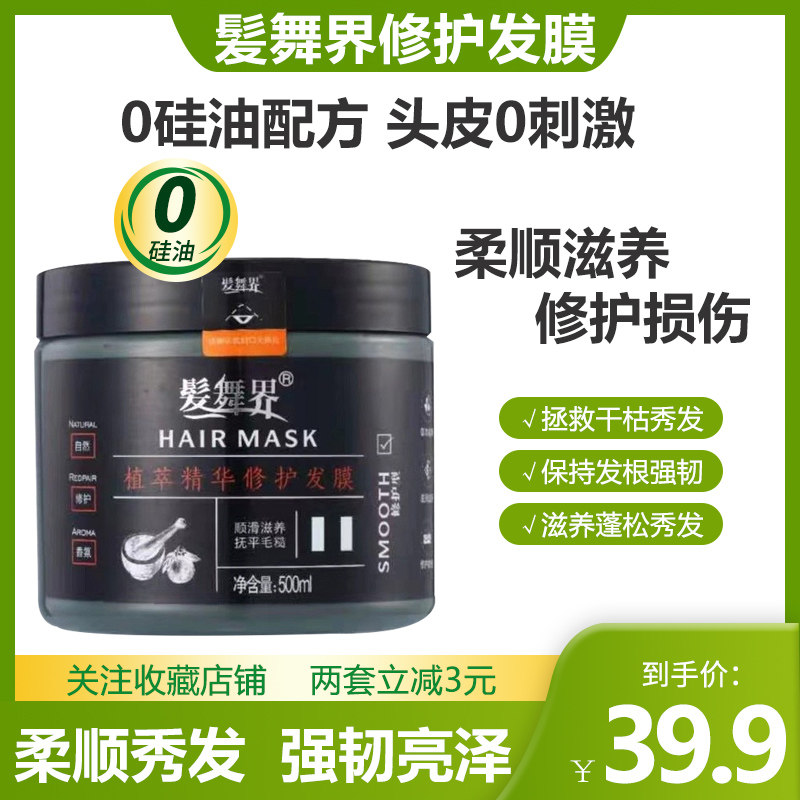 发舞界髪舞界发膜修复干枯毛躁深层滋养免蒸修护染烫受损发质倒膜图片