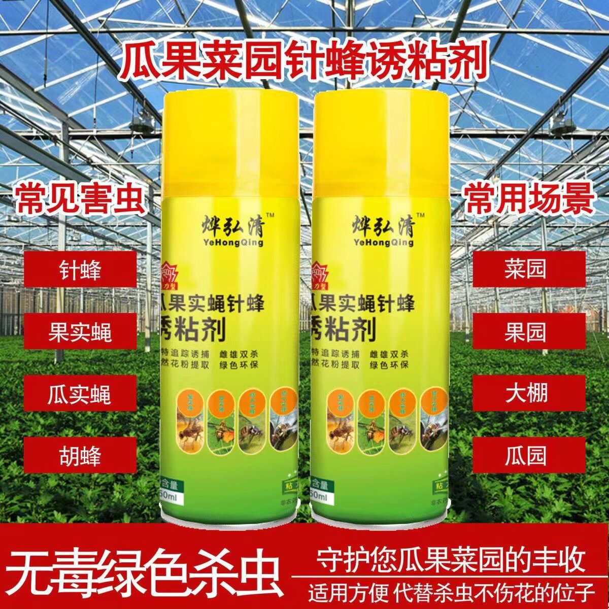 群蝇汇瓜果实蝇诱粘剂引诱剂灭针蜂药昆虫诱捕果蝇诱杀虫剂诱捕剂