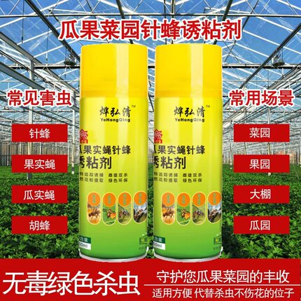 群蝇汇瓜果实蝇诱粘剂引诱剂灭针蜂药昆虫诱捕果蝇诱杀虫剂诱捕剂