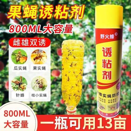 针蜂药引诱剂瓜果实蝇诱粘剂果蝇诱捕器神器菜园果园果树杀虫剂灭