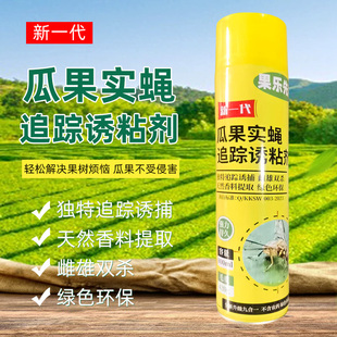 瓜果实蝇诱粘剂飞虫果蝇诱捕器果园追踪蔬菜地杀虫剂灭针蜂引诱剂