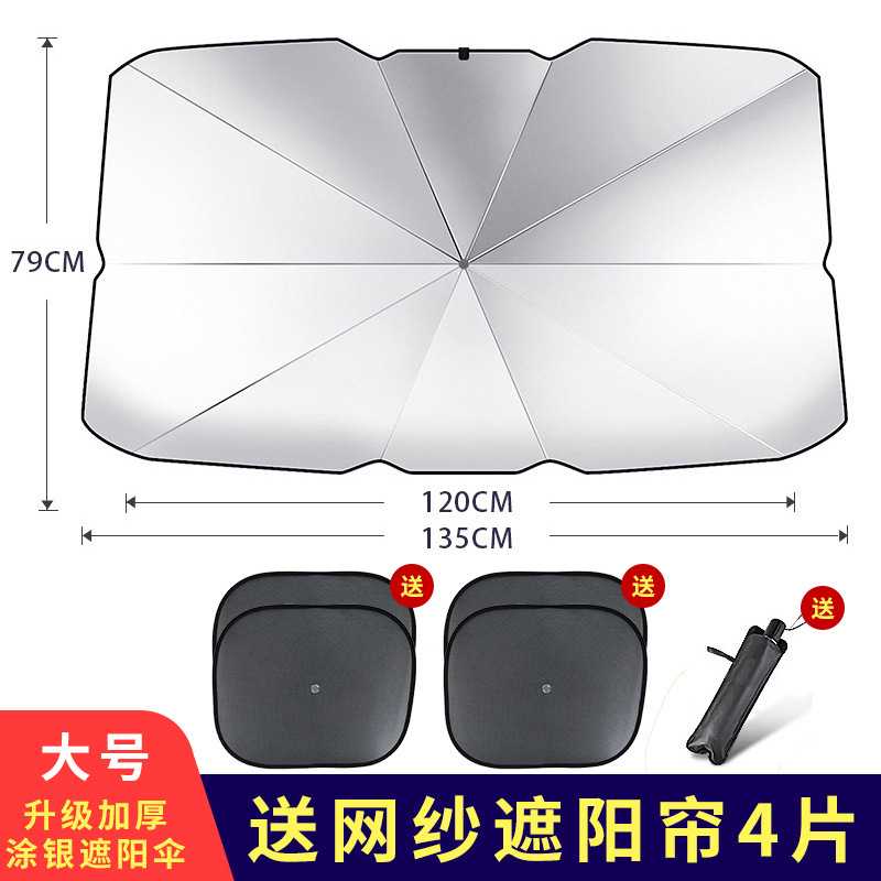 众横工厂直销伞式汽车隔热遮阳伞