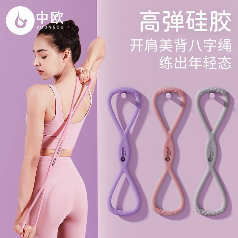 中欧8字拉力器背部训练肩颈拉伸带家用开背瑜伽瘦手臂八字弹力绳