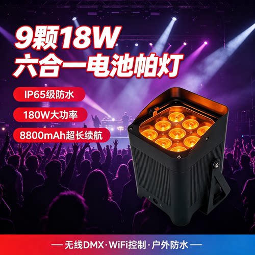 依诺6颗9颗18W充电防水帕灯