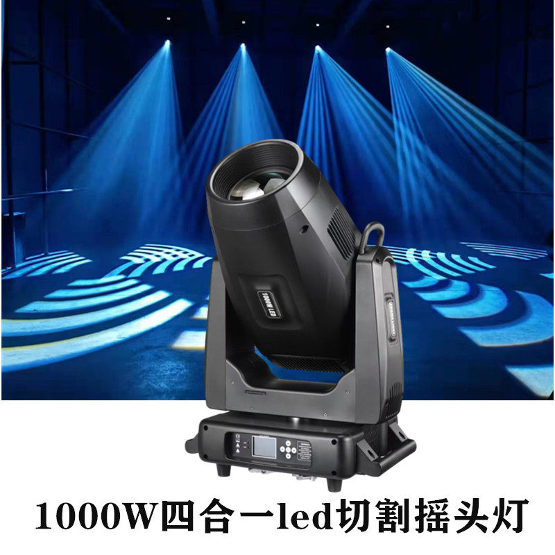 大功率切割灯 700w图案染色光束四合一led舞台演出电脑切割摇头灯