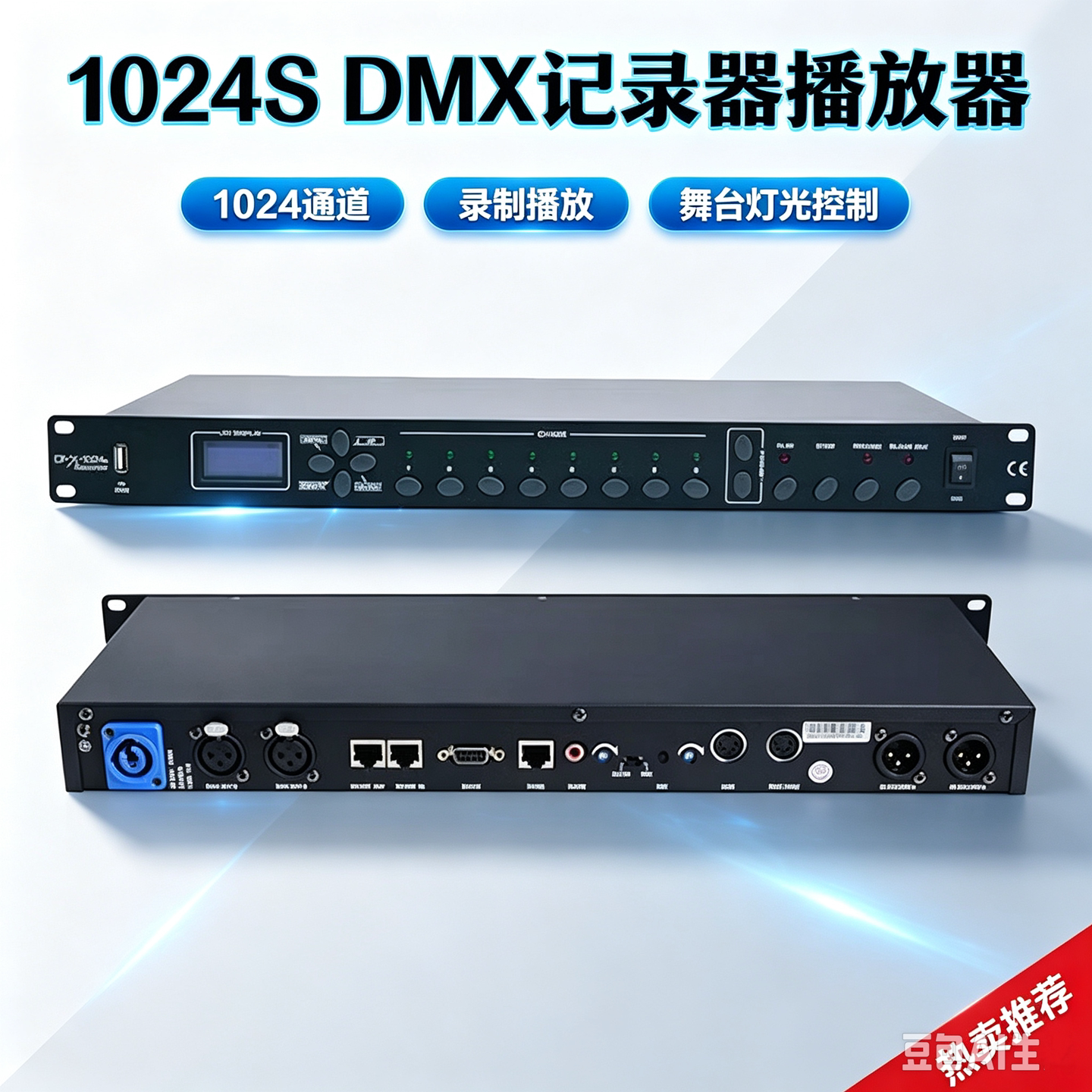 1024S 灯光录播器 DMX512 脱机播放器 舞台灯光程序录制存储设备