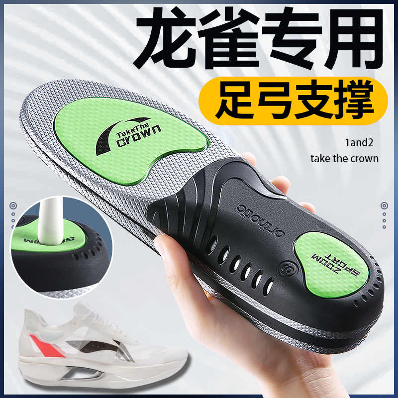 适用于李宁龙雀跑步专用运动鞋垫