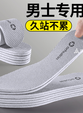 鞋垫子男款站立上班久站不累神器
