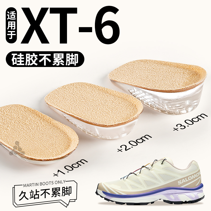 适用于萨洛蒙增高鞋垫硅胶不累脚