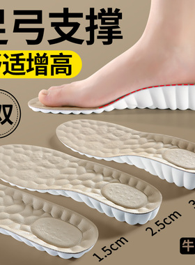 牛皮增高鞋垫足弓支撑不累脚隐形
