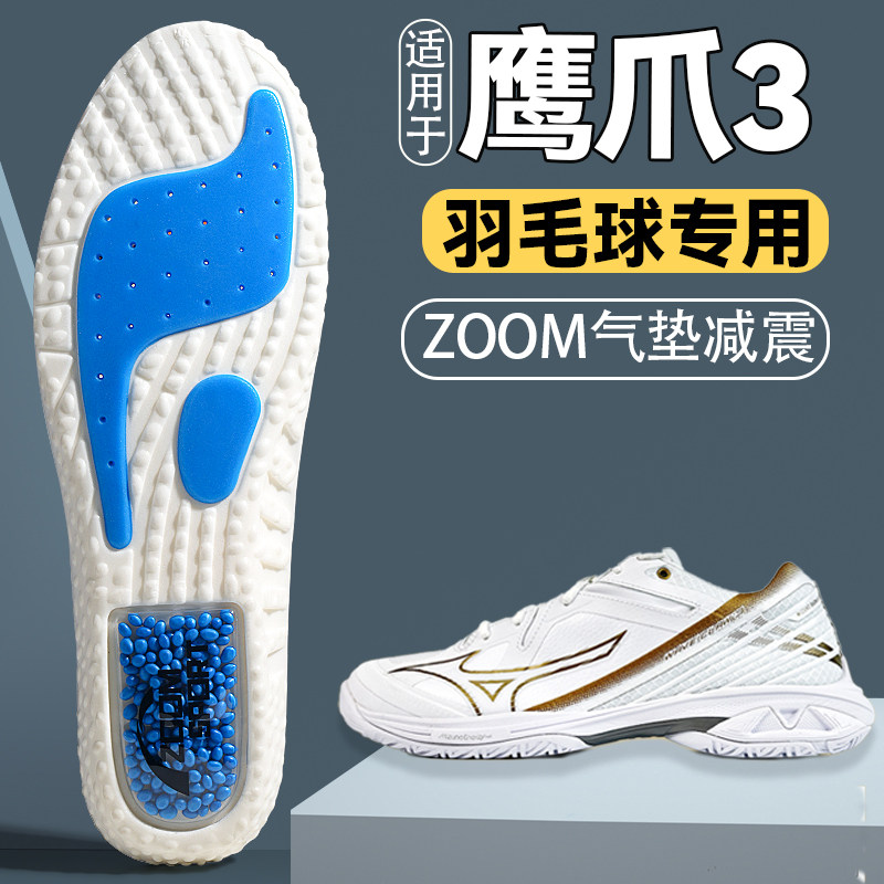 适用于美津浓鹰爪3羽毛球鞋垫男女款运动气垫减震久站不累Mizono