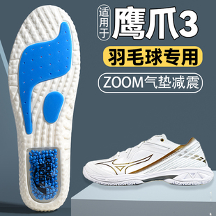 适用于美津浓鹰爪3羽毛球鞋垫男女款运动气垫减震久站不累Mizono