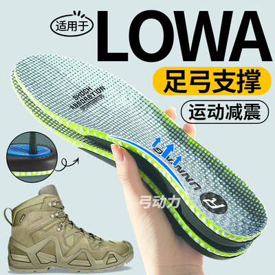 适用于LOWA足弓支撑鞋垫运动减震